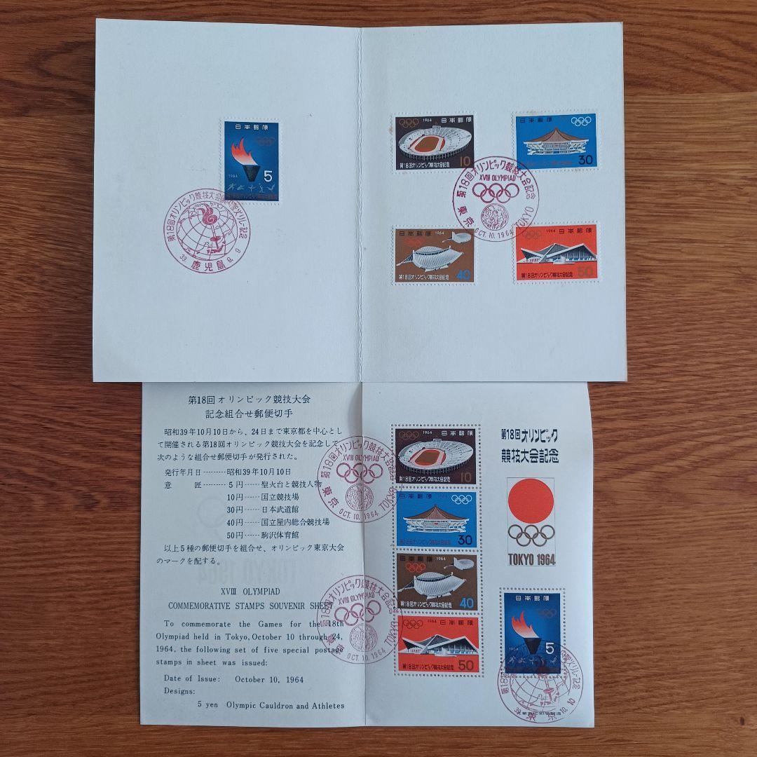 初日カバー 1964年東京オリンピック特化 30種類 ファイル入り - メルカリ