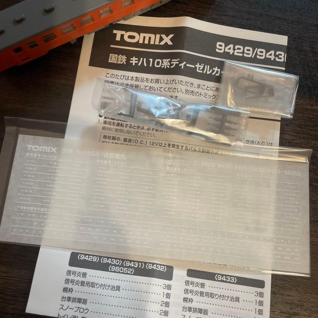 TOMIX 国鉄ディーゼルカー3両セット