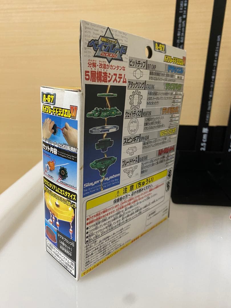 ベイブレード　ドラシエルV 新品未開封