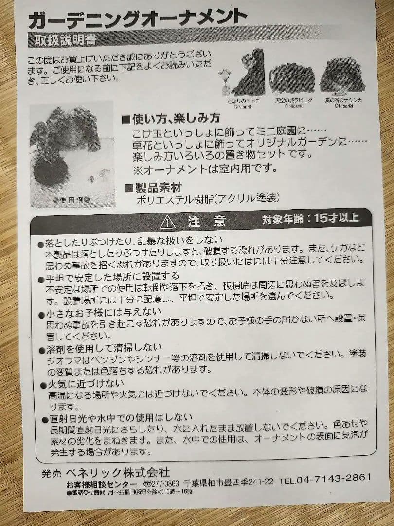 天空の城ラピュタ　ガーデニングオーナメント新品未使用