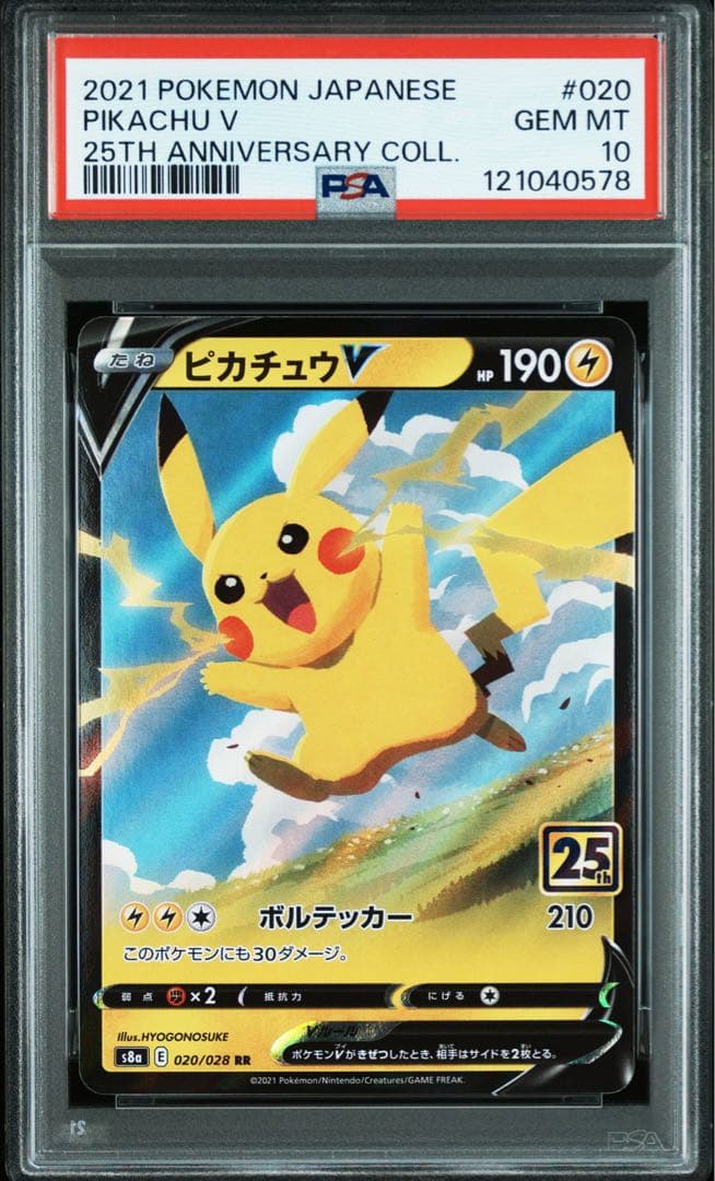 お値下げ中！PSA10 5連番25thピカチュウ なみのり そらをとぶ5枚セット