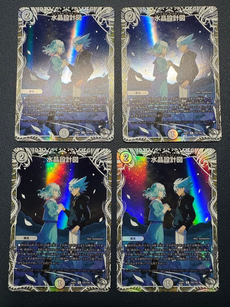 水晶設計図　タブラサチャンタラム　クリスタブララーサ　クリスバアル　クリスタル