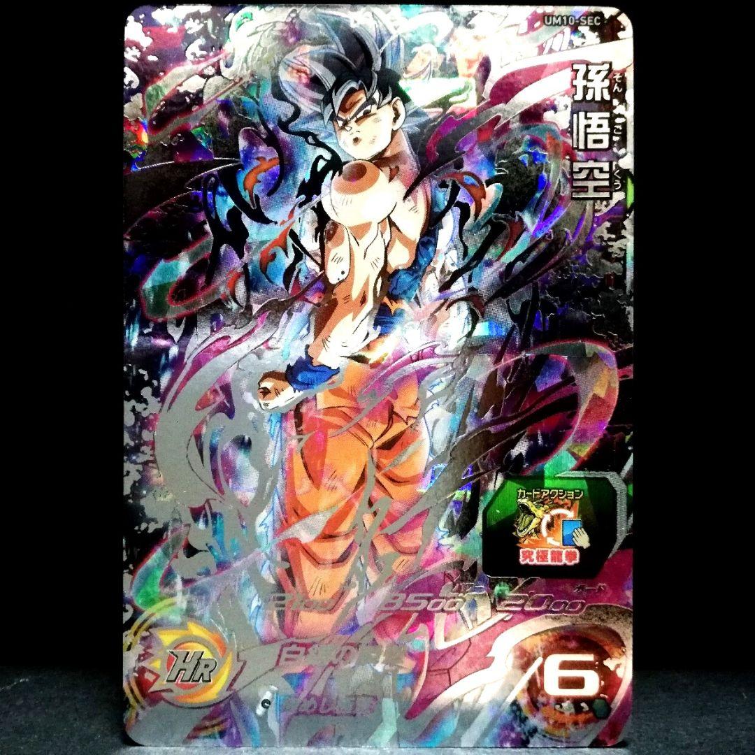 極めし極意♪ 孫悟空 ドラゴンボールヒーローズ UM10-SEC 極めし極意♪ 孫悟空 ドラゴンボールヒーローズ UM10-SEC 極めし極意