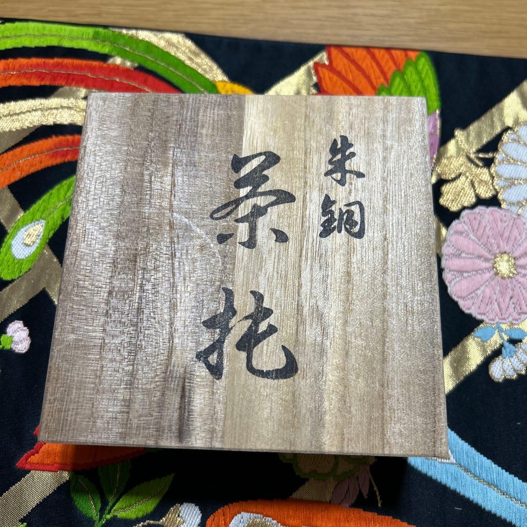 銅製茶托5枚セット 朱銅着色 東堂 鎚起銅器