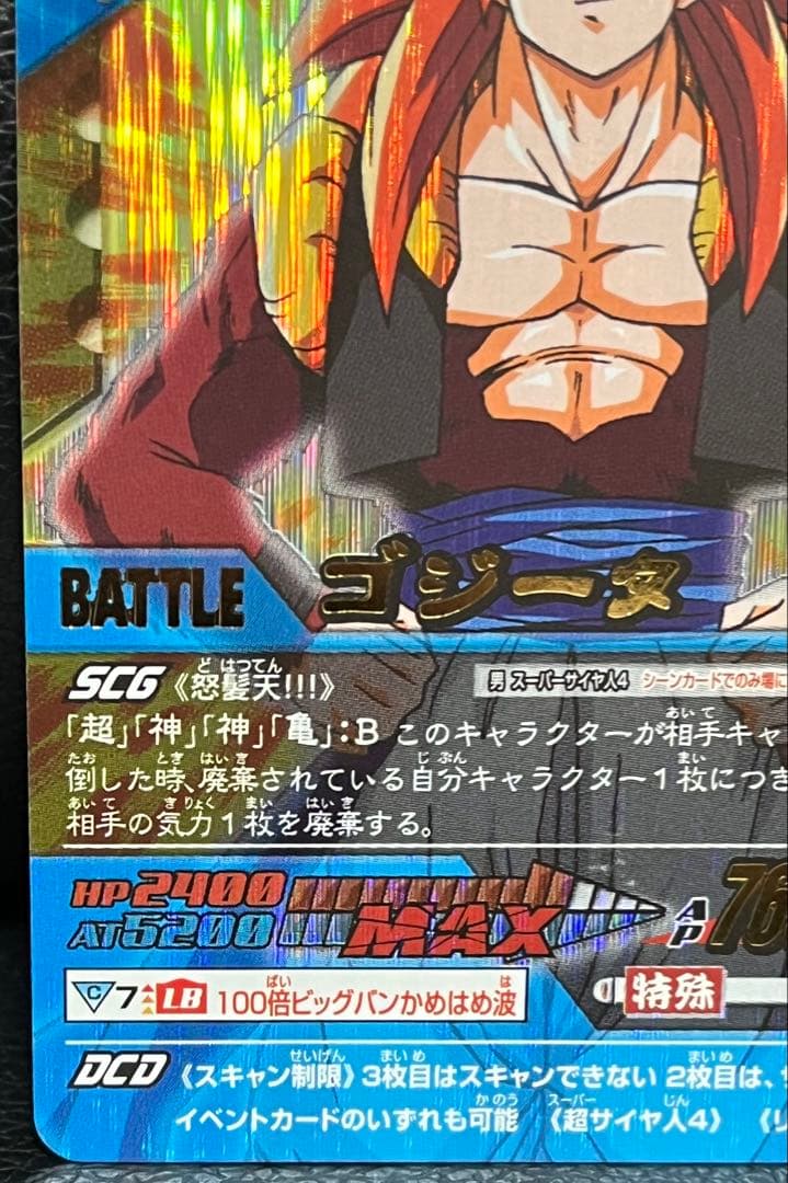 ドラゴンボールデータカードダス ゴジータ4 161-Ⅱ 爆レア
