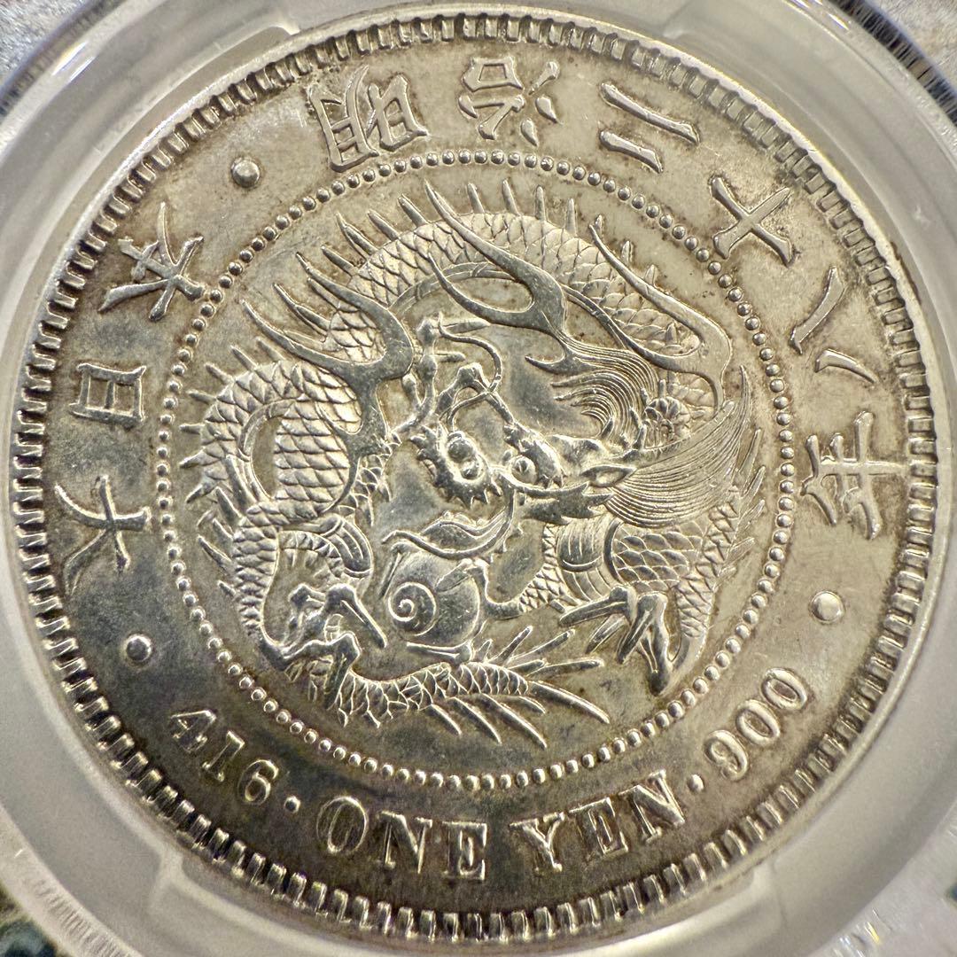 ドラゴンスラブ】PCGS 銀貨 明治28年 銀貨 一圓銀貨 古銭