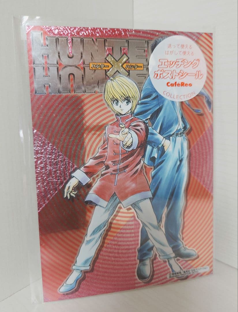 ハンターハンター エッチングポストシール クラピカ＆レオリオ
