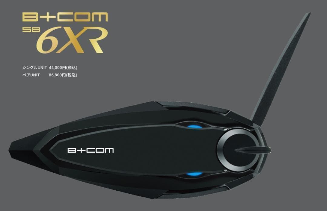 ビーコム SB6XR（2個入）ペアユニット ブルートゥース インカム6人通話