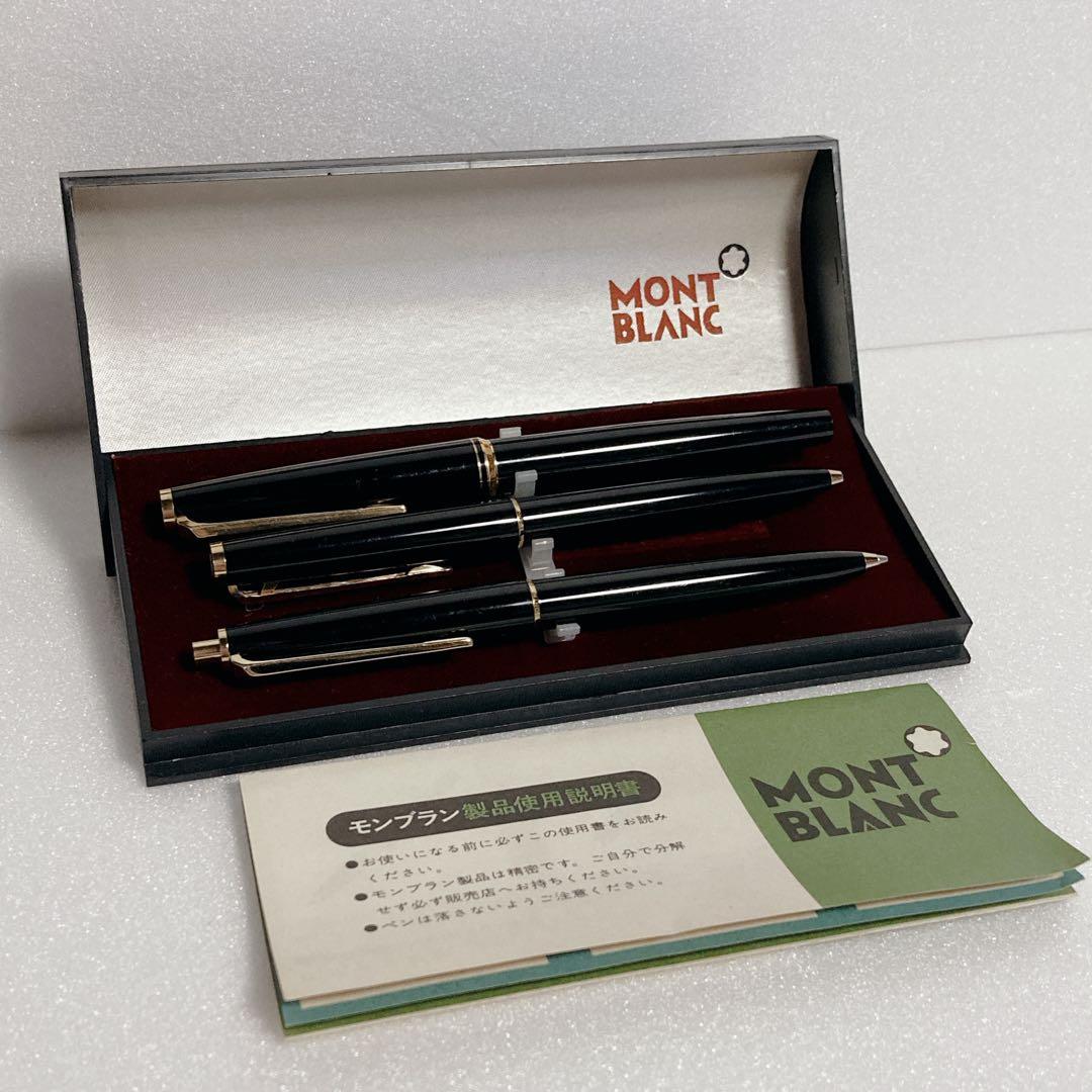 モンブランMONT BLANK ボールペン シャーペン 3本