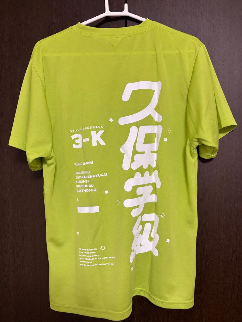 久保史緒里の青春文化祭 久保学級クラスTシャツ Lサイズ - メルカリ