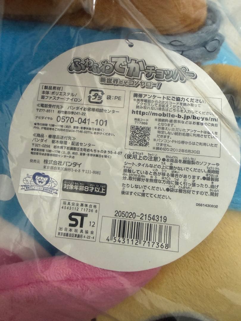 ふわふわでかチョッパー　新世界だぞコノヤロー！