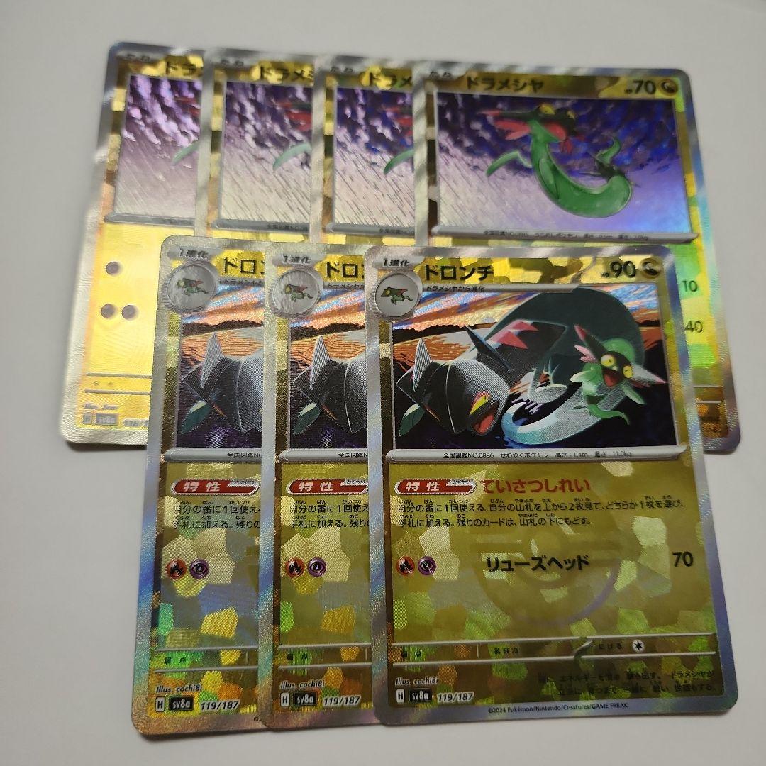 ドラメシヤ ドロンチ マスターボールミラー 8枚セット ドロンチ