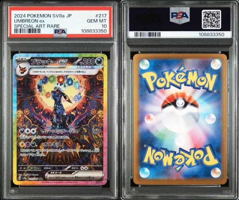 【10連番】テラスタルフェスex　ブイズSAR psa10