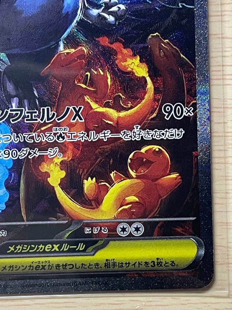 メガリザードンXex SAR 110/080 ポケモンカード インフェルノX