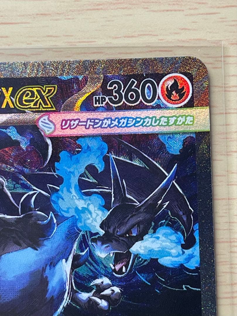 メガリザードンXex SAR 110/080 ポケモンカード インフェルノX
