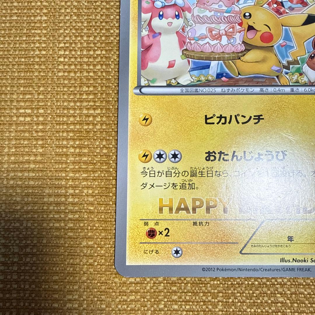 ⭐️最終値下げ⭐️ジャンボ ポケカ お誕生日ピカチュウプロモ 非売品