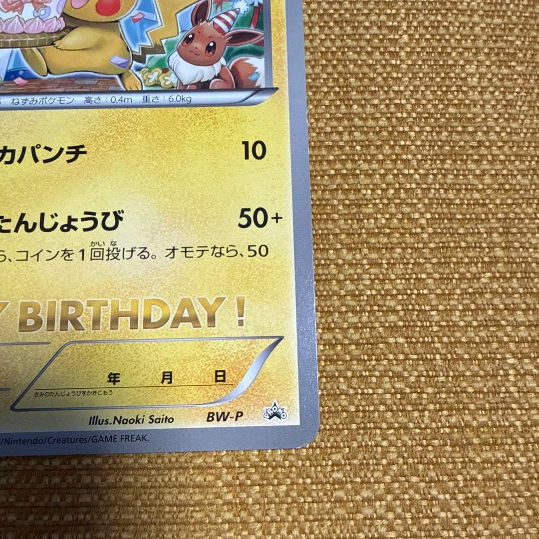 ⭐️最終値下げ⭐️ジャンボ ポケカ お誕生日ピカチュウプロモ 非売品