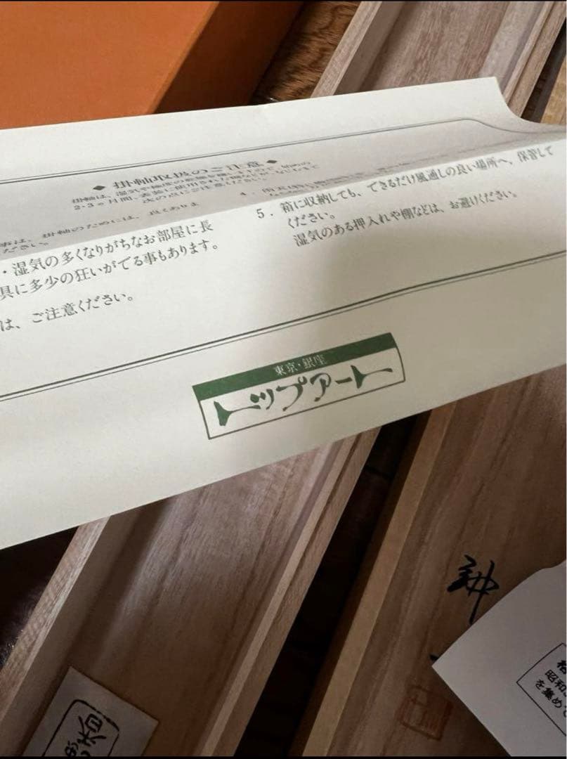 紅白梅に鶯 平松耕一 肉筆 掛軸