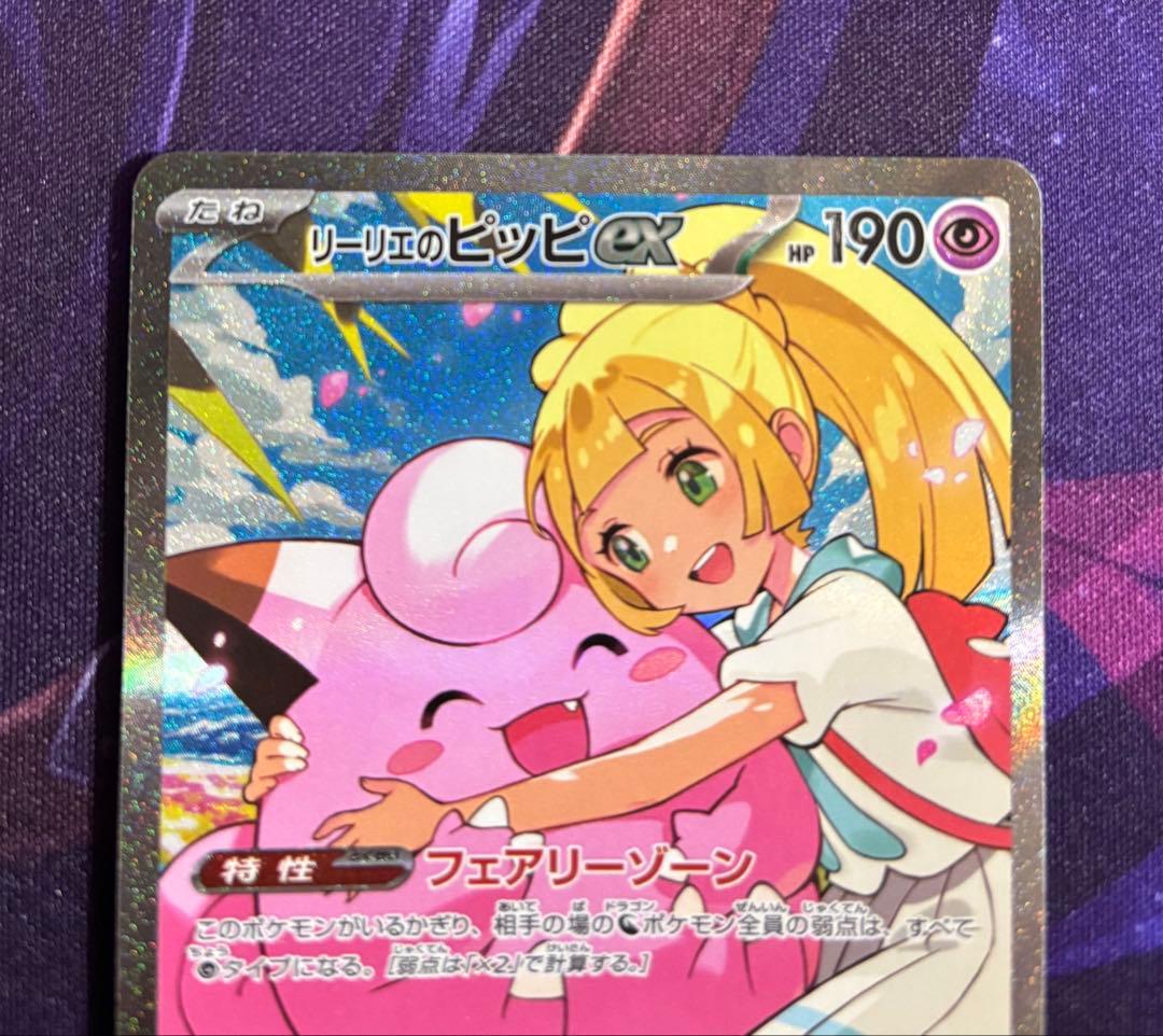ポケモンカード リーリエのピッピex SAR スタートデッキ100
