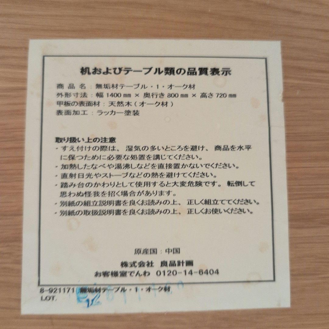 ゆ*う様 無印良品 無垢材ダイニングテーブル オーク材 140×80×72 マッ