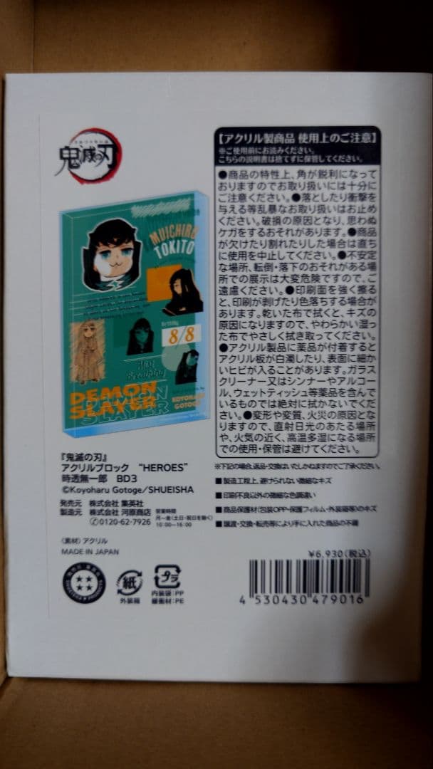 鬼滅の刃 時透無一郎 アクリルブロック HEROES ジャンプショップ