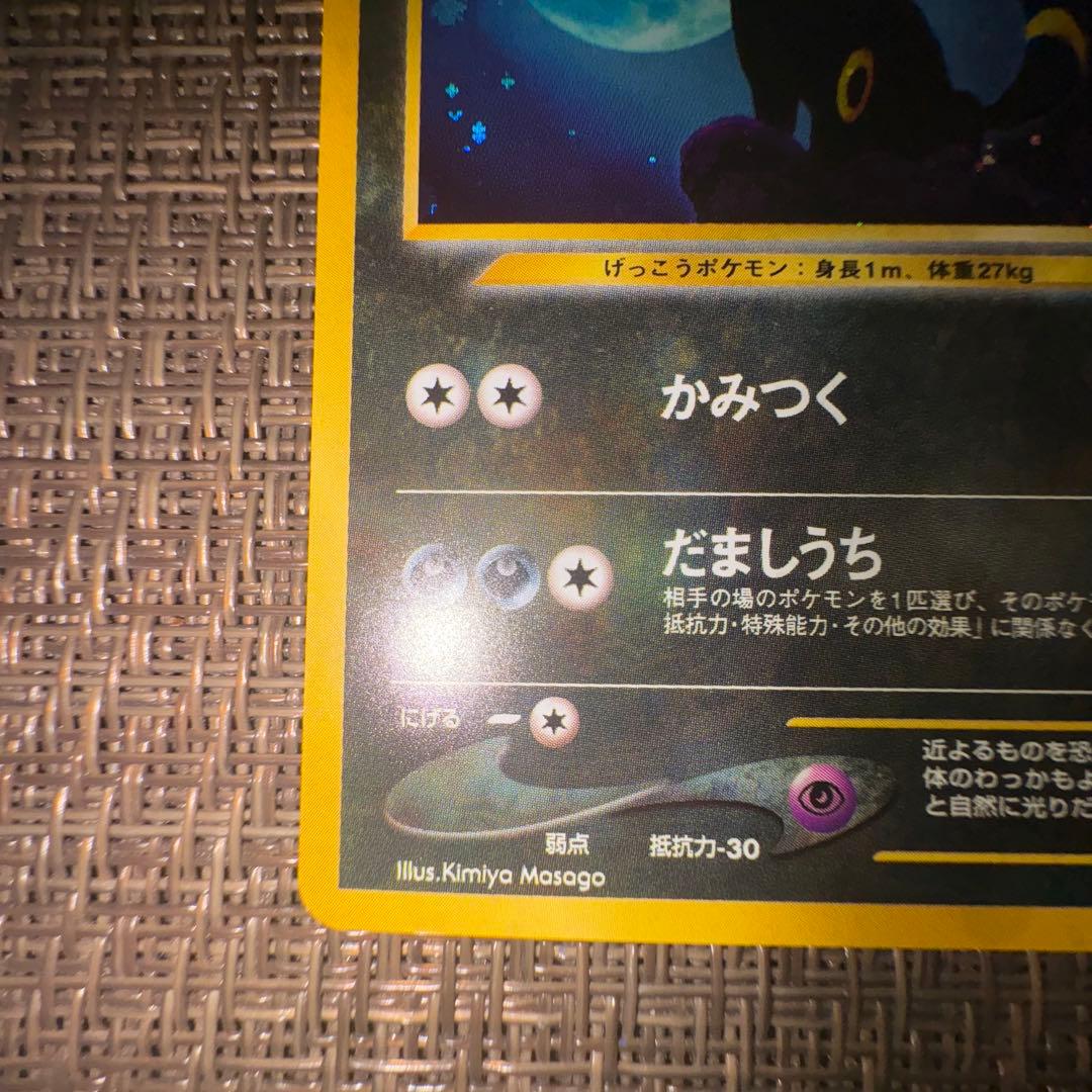 ポケモンカード 旧裏　ブラッキー