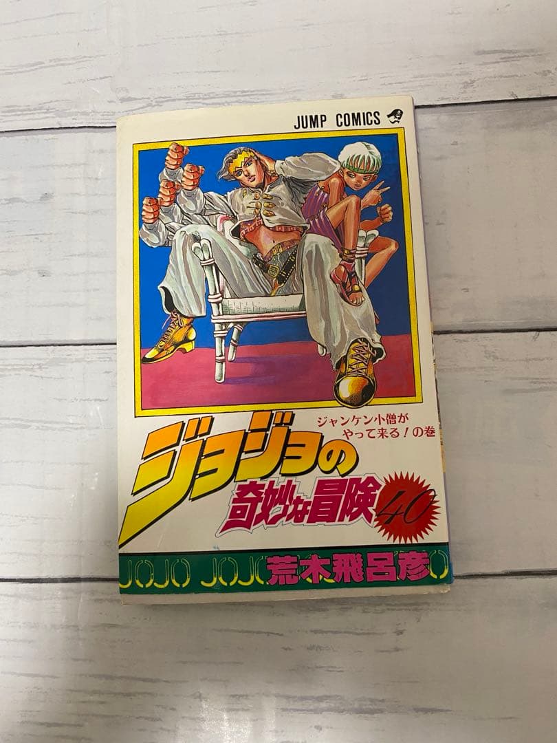 ジョジョの奇妙な冒険全巻(1〜63巻)