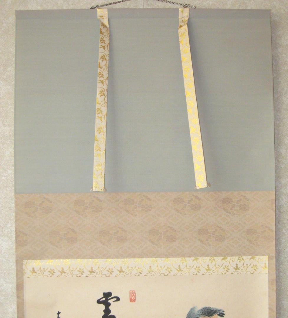 真筆】茶掛 翡翠画賛 雲悠々水潺々◇東福寺 塔頭同聚院 西部文浄 共箱