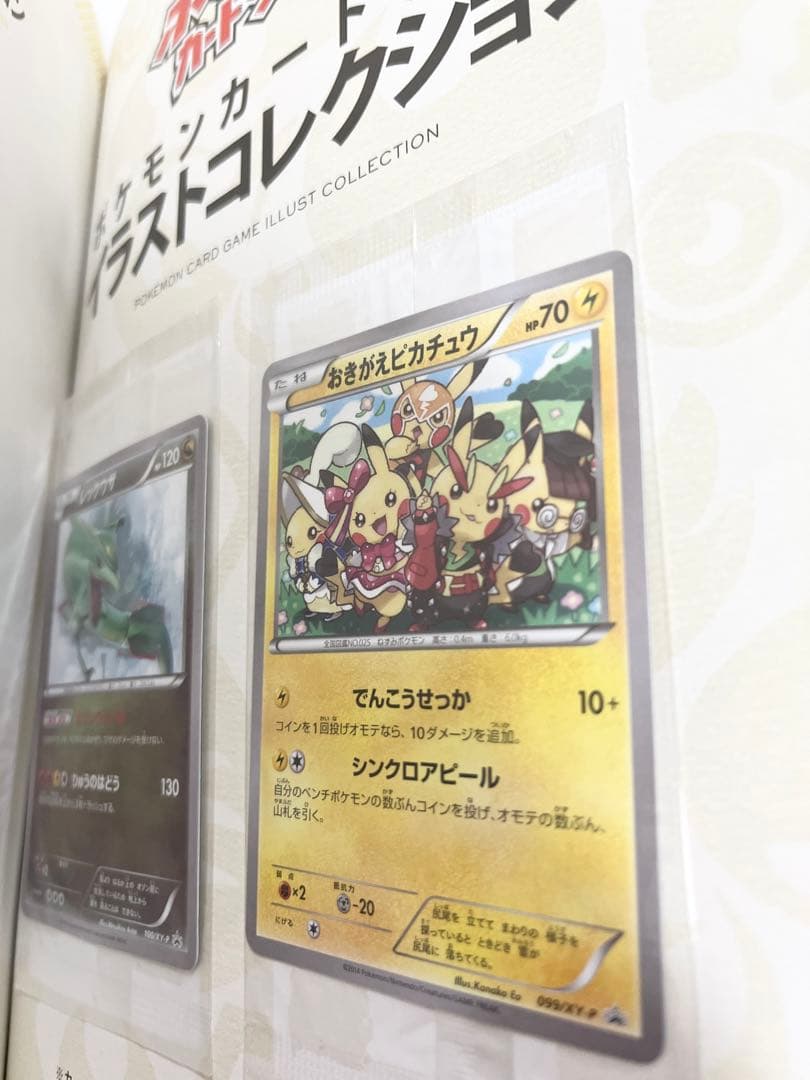 ポケモンカードイラストコレクション本おきがえピカチュウレックウザ未開封カード2枚