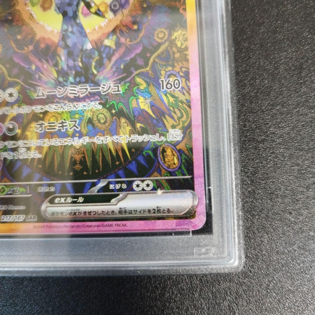 【PSA8】ブラッキーex SAR テラスタルフェスex 217/187