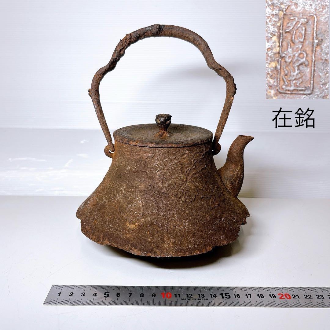 骨董品 南部有坂造 富士形鉄瓶 花草絵図 南部鉄瓶 南部鉄器 在銘