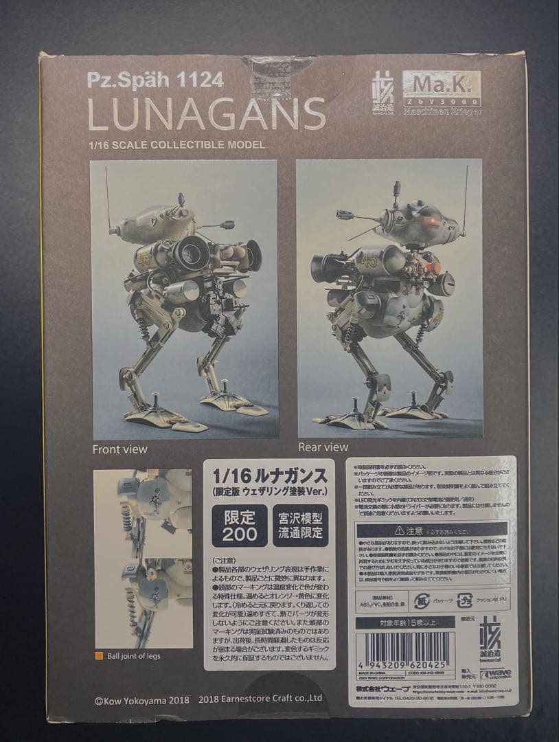 希少　200個限定　1/16 ルナガンス　ウェザリング塗装　マシーネンクリーガー