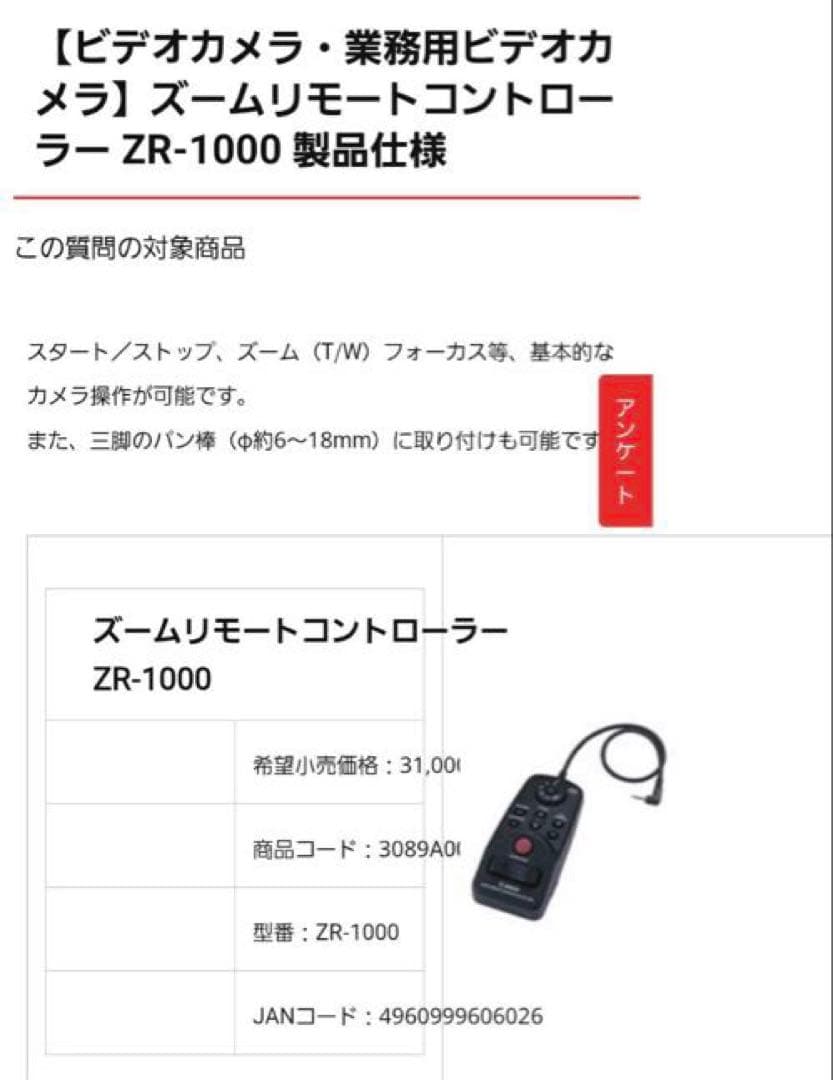 Zr 1000 Canon Zoom Remote ☆希少☆Canon ズームリモート