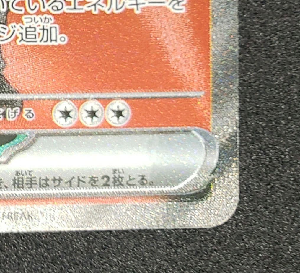 ロケット団のミュウツーex SAR [M2a 237/193MEGAドリームex