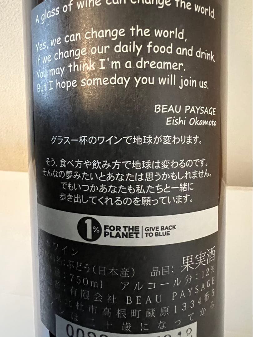 すずき様専用 ボーペイサージュ ラモンターニュ 赤ワイン 2017年産