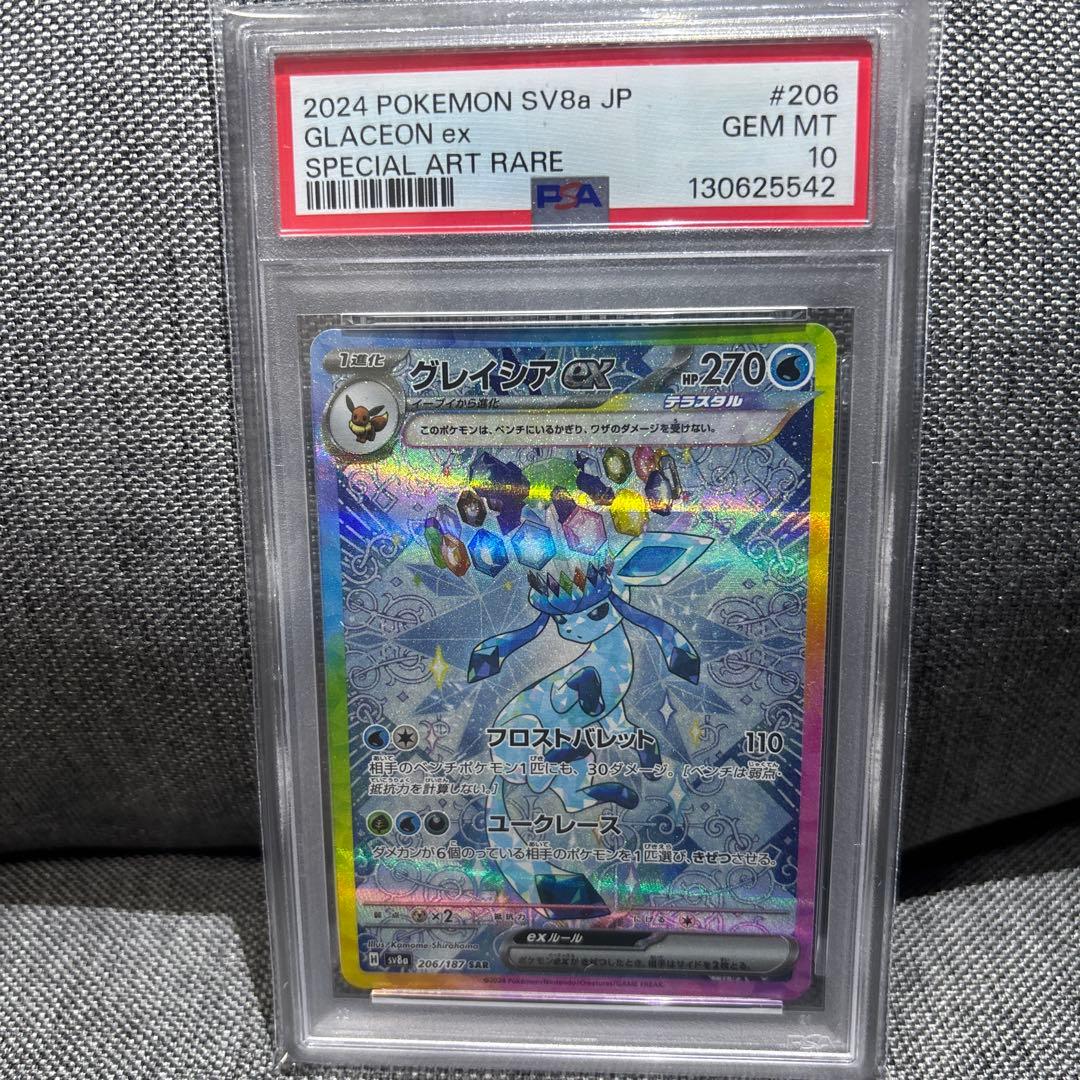 テラスタルフェスex SAR ブイズ PSA10＋シングルイーブイ