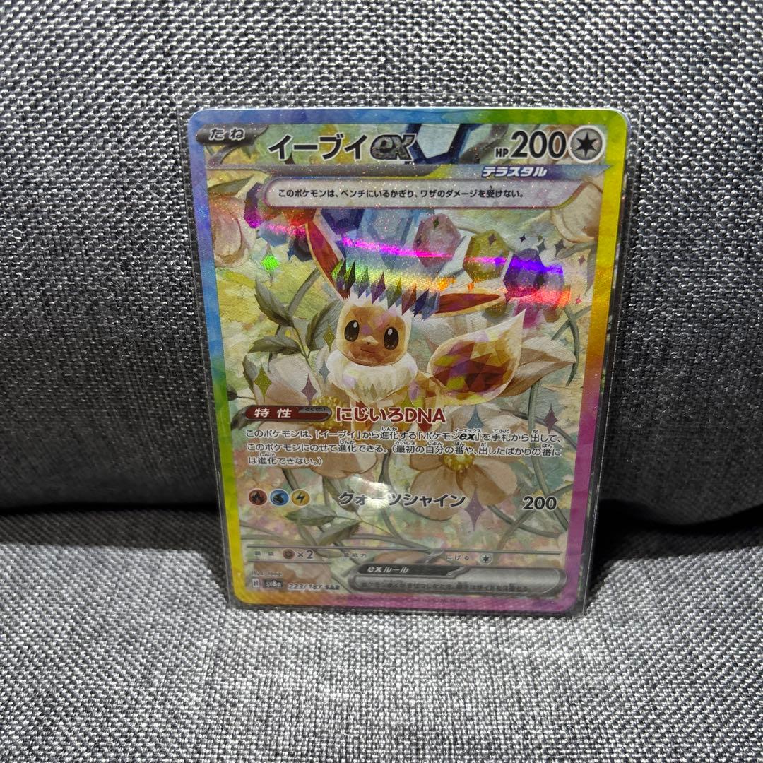 テラスタルフェスex SAR ブイズ PSA10＋シングルイーブイ