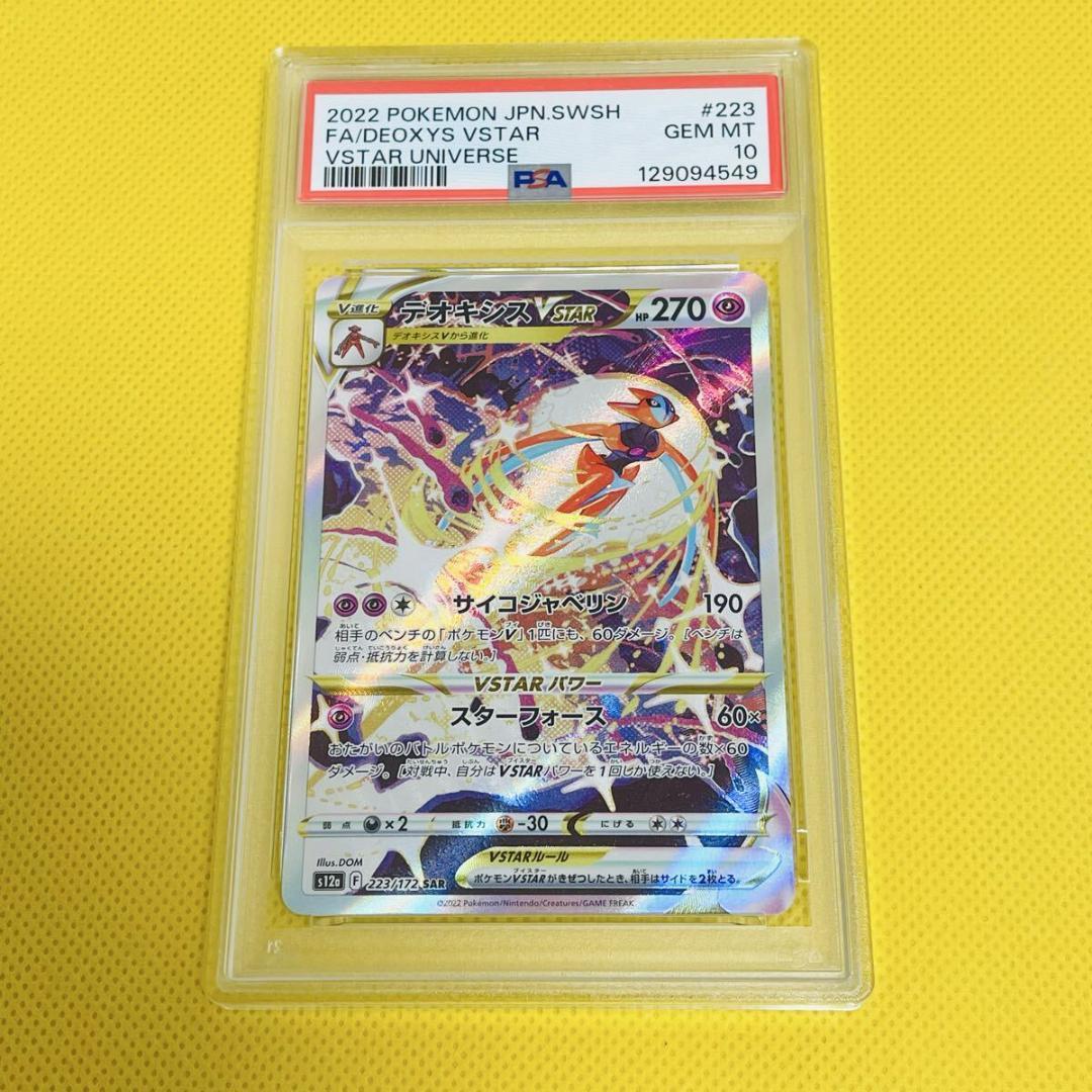 ☆PSA10☆【デオキシスVSTAR/SAR/S12a】223/172 - メルカリ