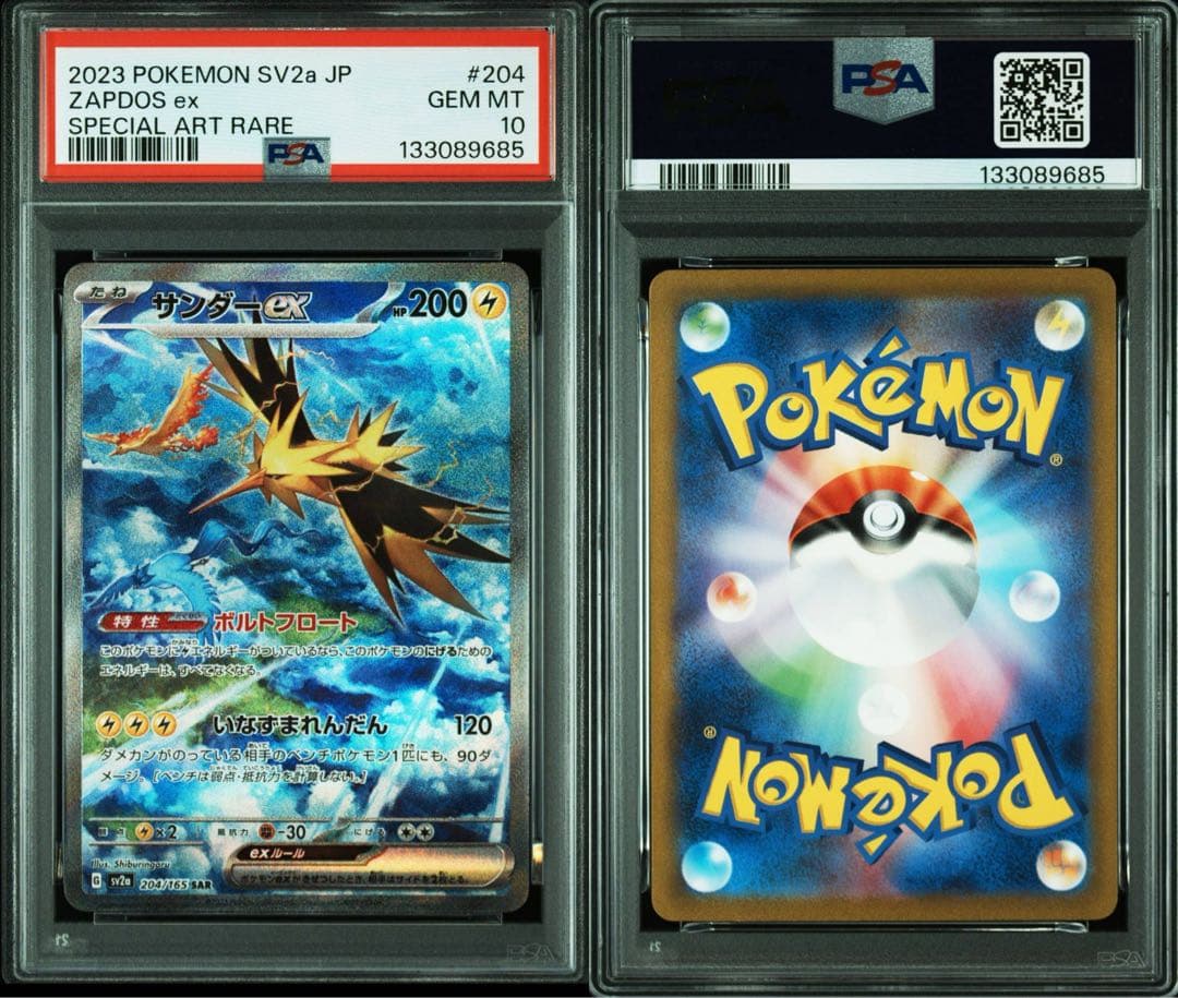 【PSA10】サンダーex SAR「ポケモンカード151」