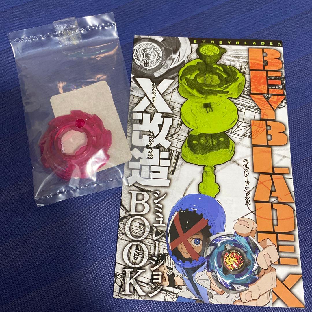 ベイブレードX アシストブレード ジャギー - メルカリ アシスト