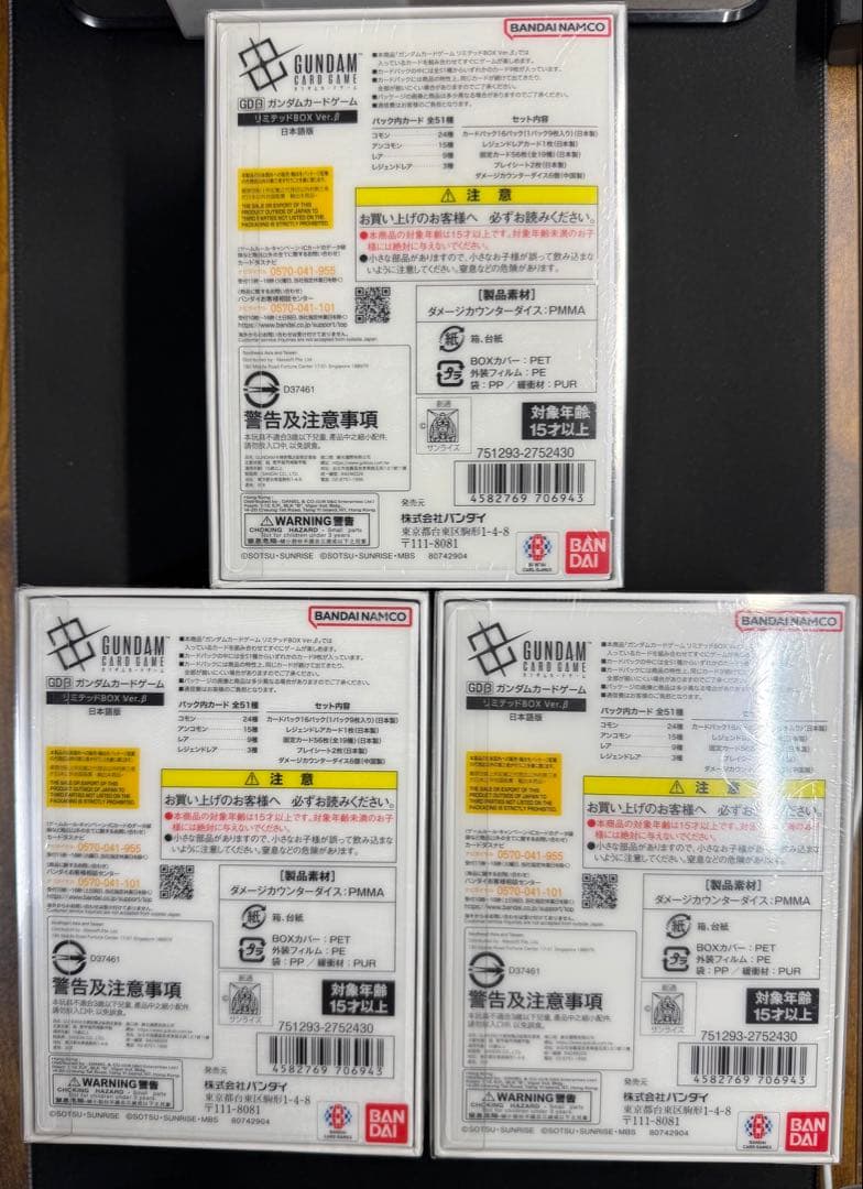 ガンダムカードゲーム リミテッド 絶版 β 3BOX(新品未使用シュリンク付)