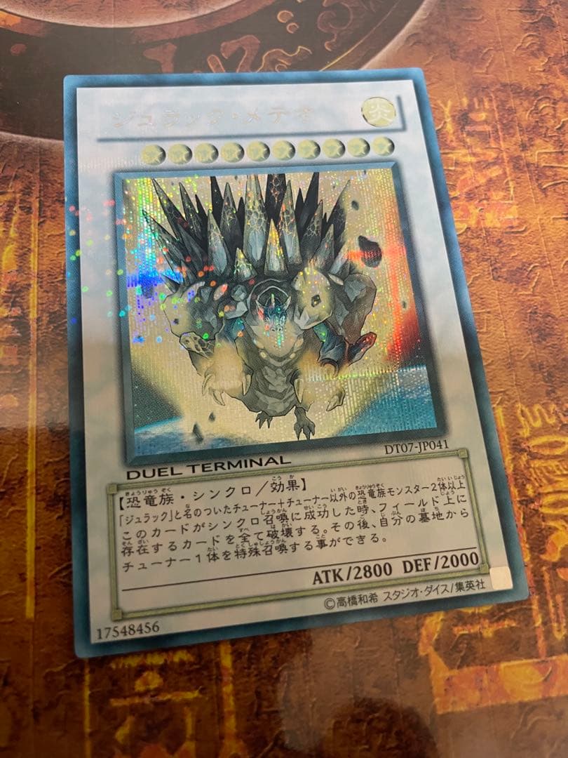 遊戯王 ジュラックメテオ DTシークレット max fadedエラーカード