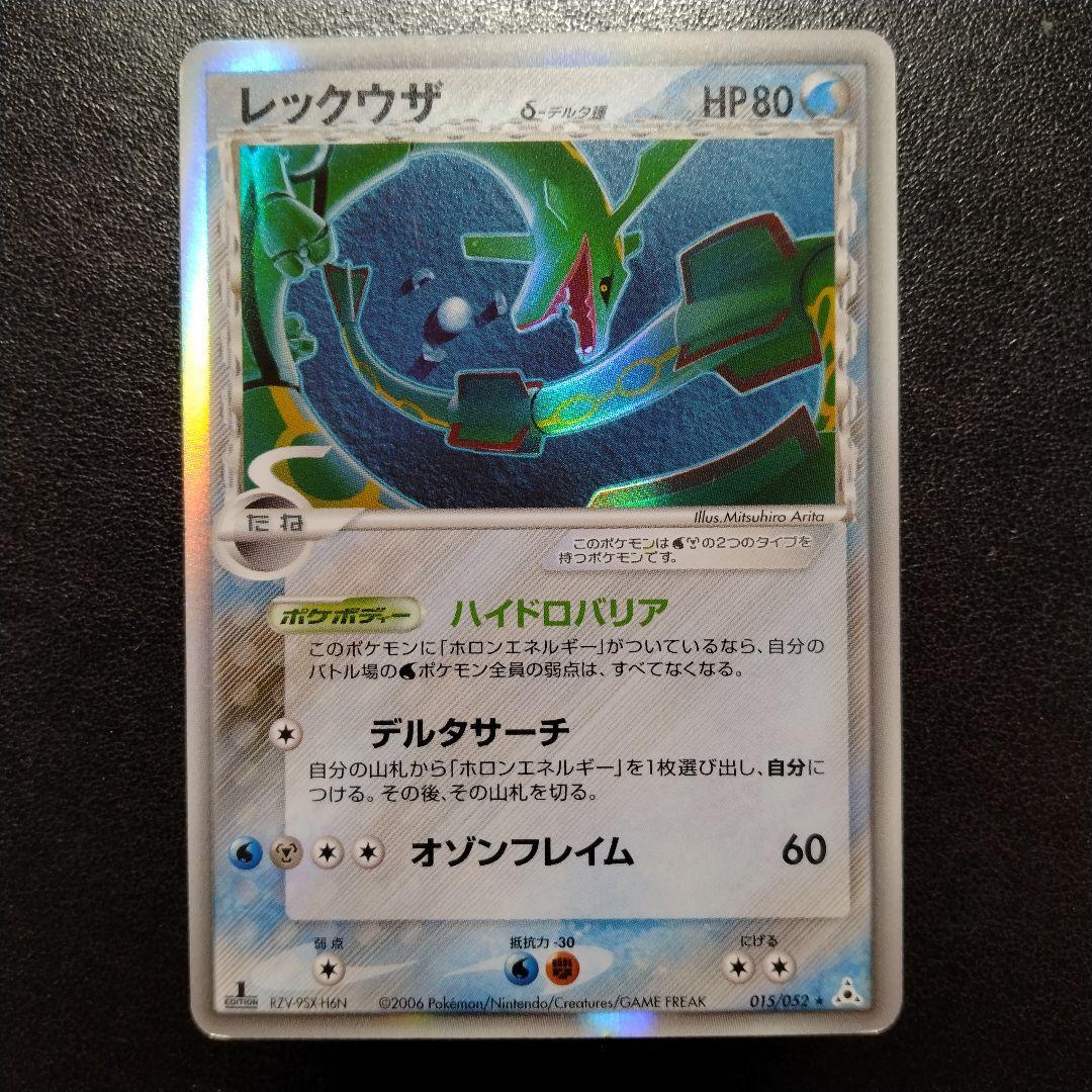 レックウザ δ デルタ種 水 鋼 ハイドロバリア デルタサーチ オゾンフレイム