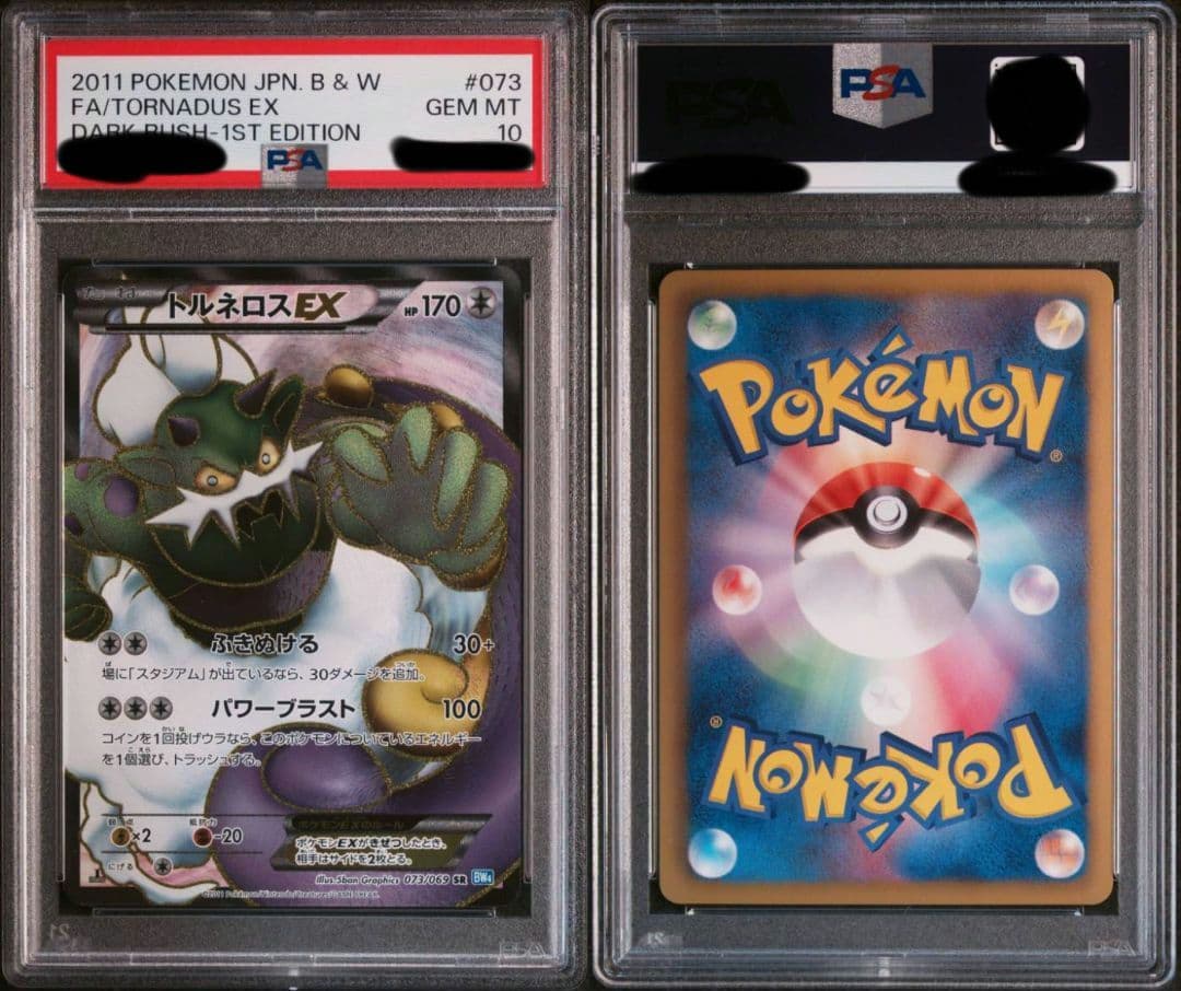 トルネロスEX sr psa10