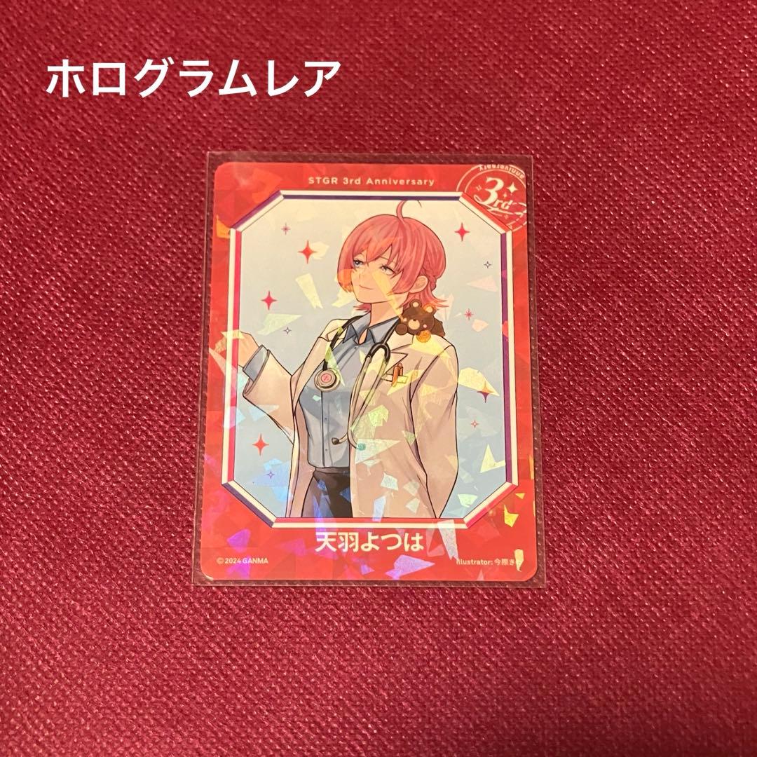 ストグラ 天羽よつは トレカ ホロ