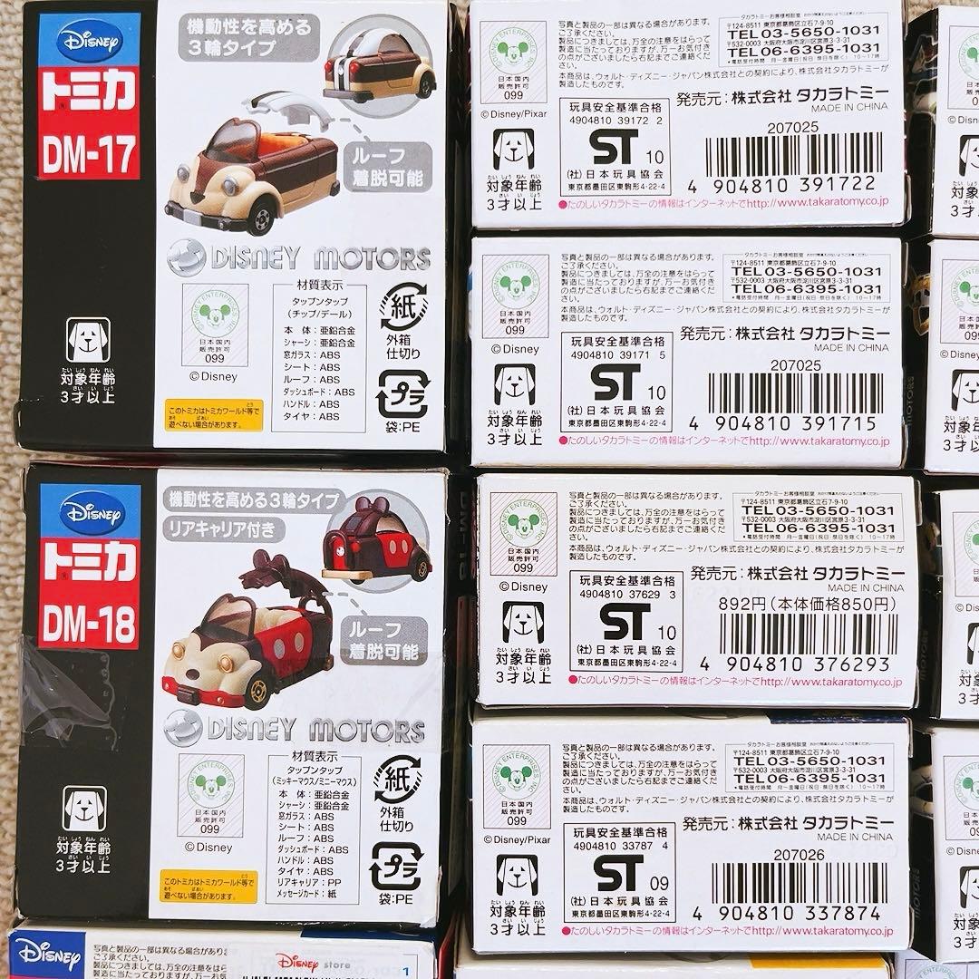 希少レア　ディズニートミカ　まとめ売り　タカラトミー　ディズニーモータース