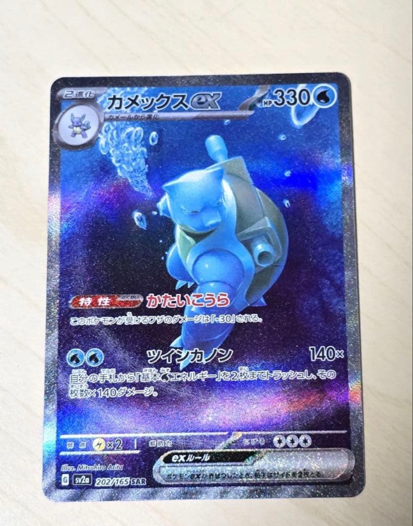 カメックスex SAR ポケモンカード151 - メルカリ