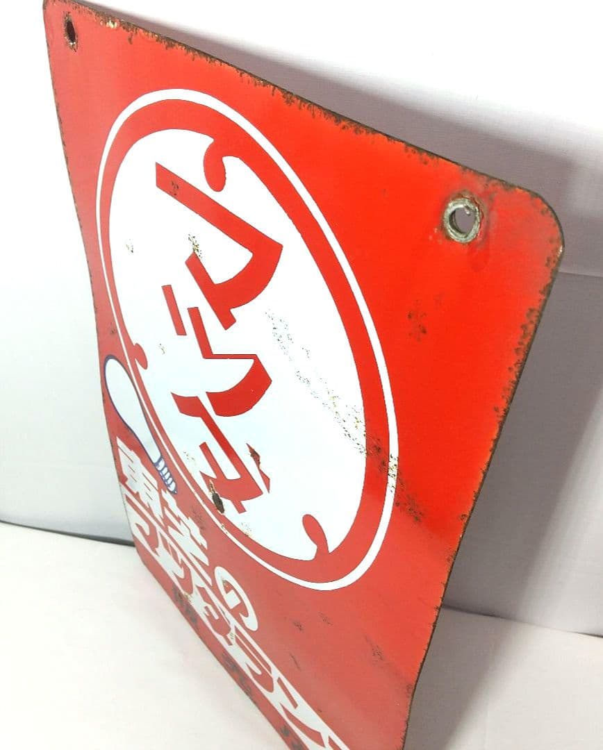 マツダランプ ホーロー看板 昭和レトロ 当時物 東芝 琺瑯看板 アンティーク