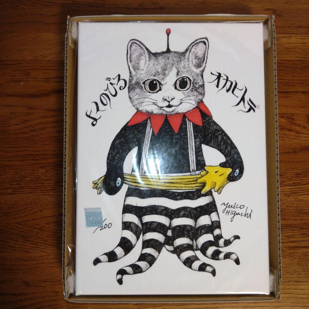 ヒグチユウコ 複製画 よくのびるオカヒトデ - メルカリ