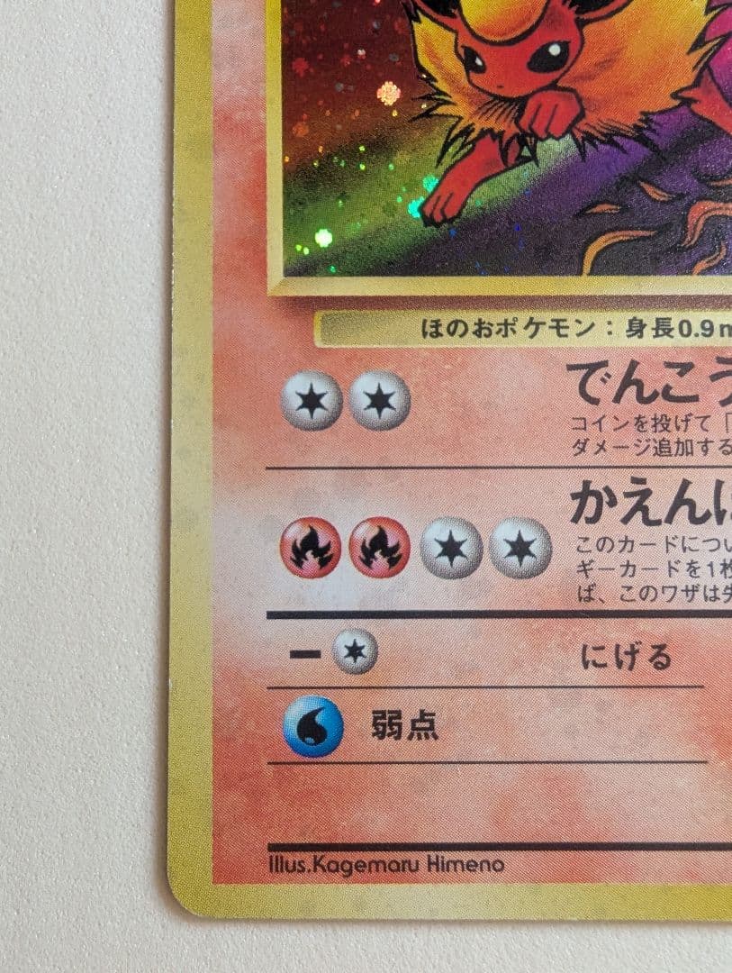 ブースター ★ 第2弾拡張パック　旧裏